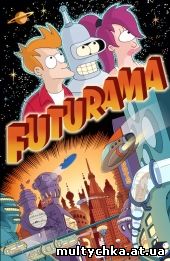 Футурама / Futurama (6 Сезон) онлайн